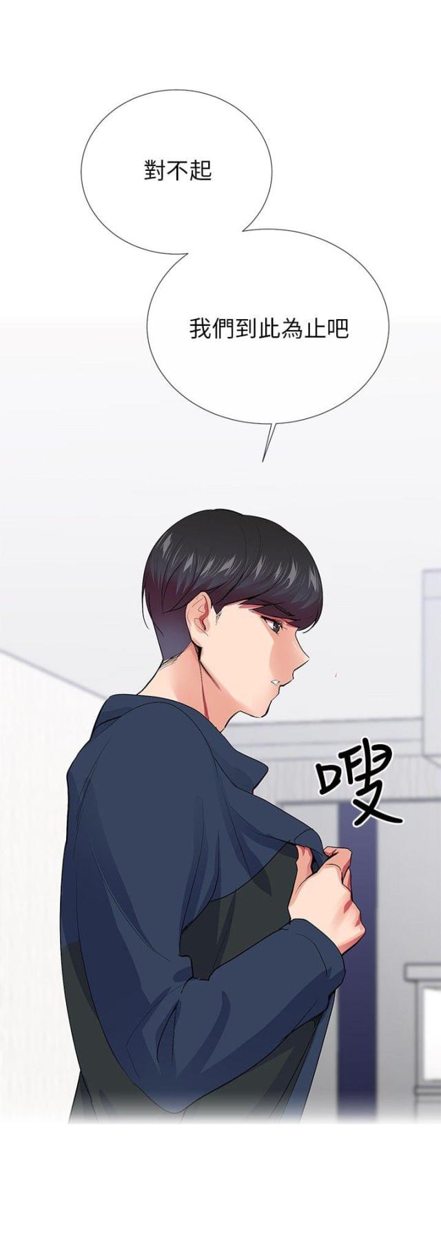 《缘分的天台》漫画最新章节第20话 第20话 分手                             免费下拉式在线观看章节第【13】张图片