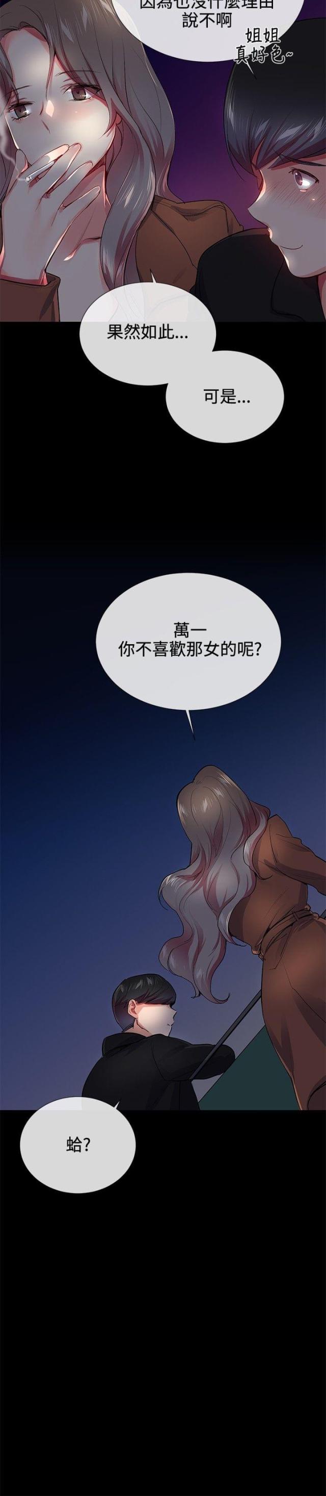 《缘分的天台》漫画最新章节第21话 第21话 我爱你                             免费下拉式在线观看章节第【3】张图片