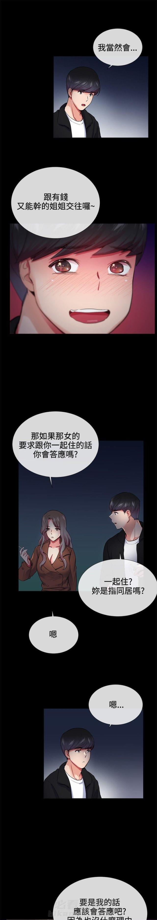 《缘分的天台》漫画最新章节第21话 第21话 我爱你                             免费下拉式在线观看章节第【4】张图片