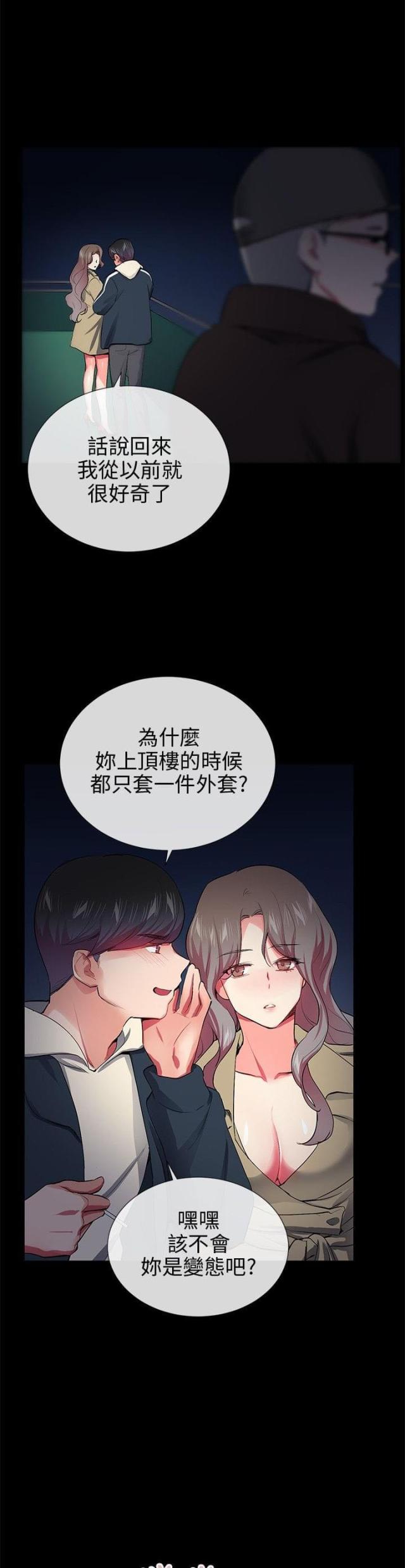 《缘分的天台》漫画最新章节第24话 第24话 表白                             免费下拉式在线观看章节第【13】张图片