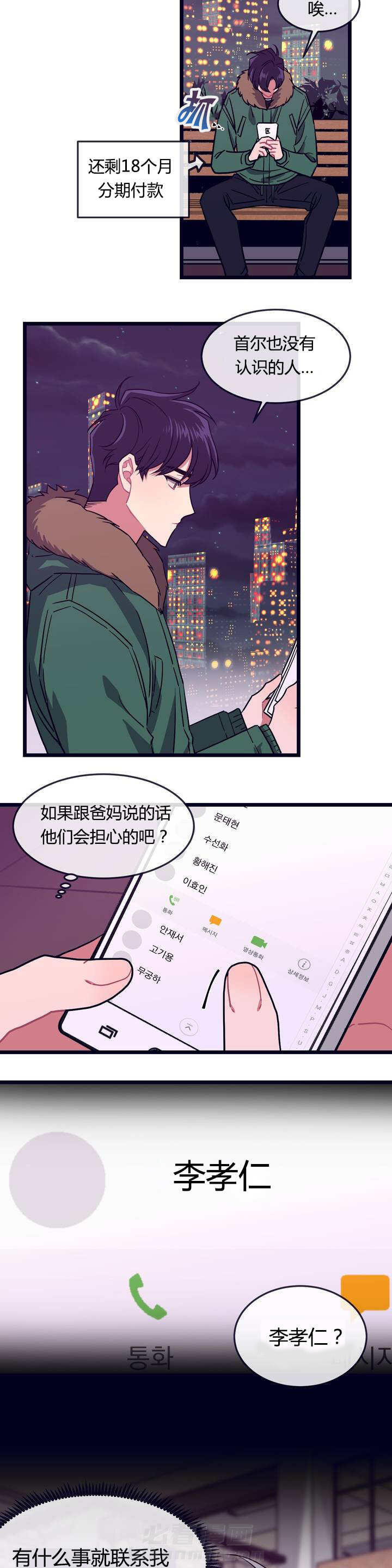 《忠犬男友》漫画最新章节第2话 一场大火免费下拉式在线观看章节第【4】张图片