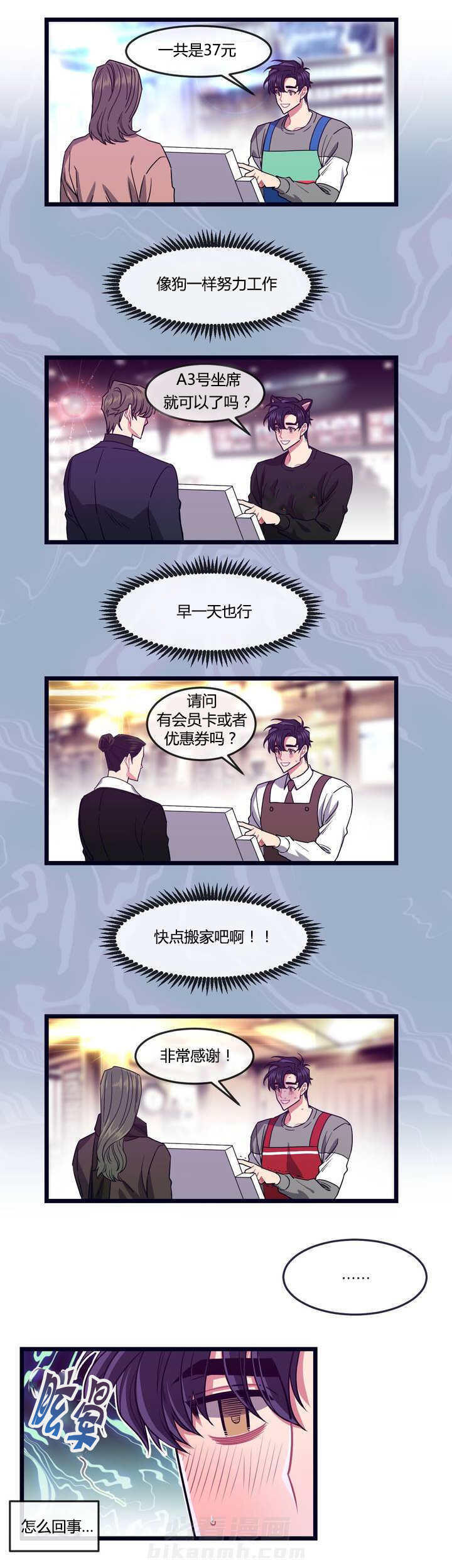 《忠犬男友》漫画最新章节第3话 借住一晚免费下拉式在线观看章节第【3】张图片