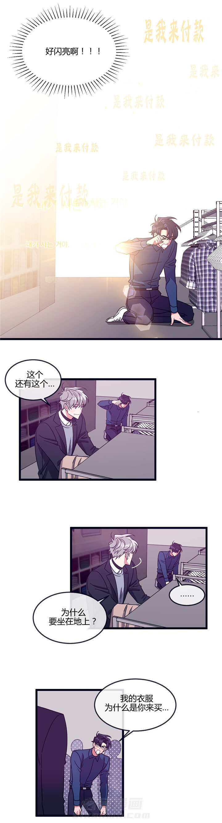 《忠犬男友》漫画最新章节第9话 别的事情免费下拉式在线观看章节第【9】张图片