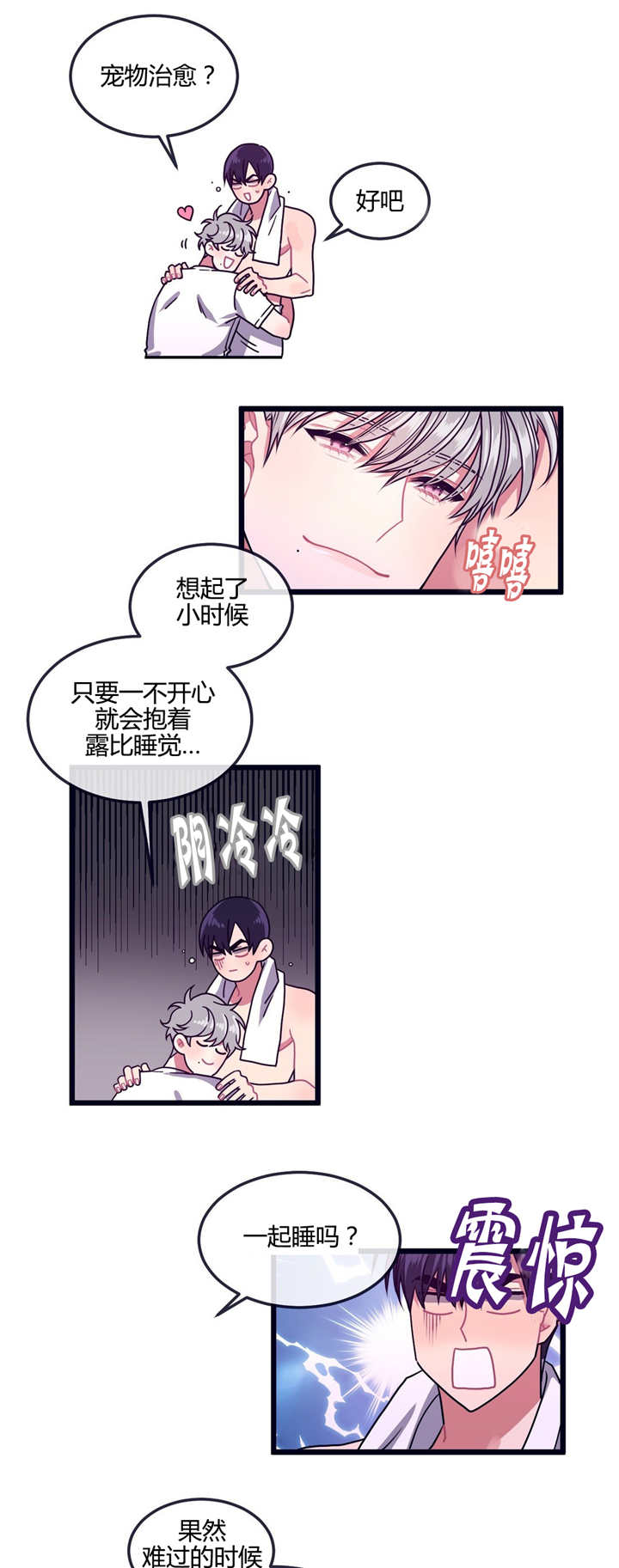 《忠犬男友》漫画最新章节第11话 宠物治愈免费下拉式在线观看章节第【9】张图片