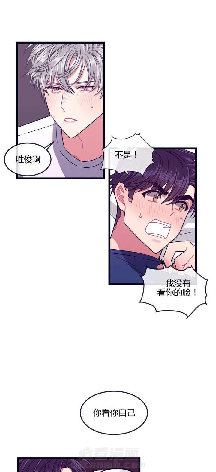 《忠犬男友》漫画最新章节第12话 不用那样免费下拉式在线观看章节第【3】张图片