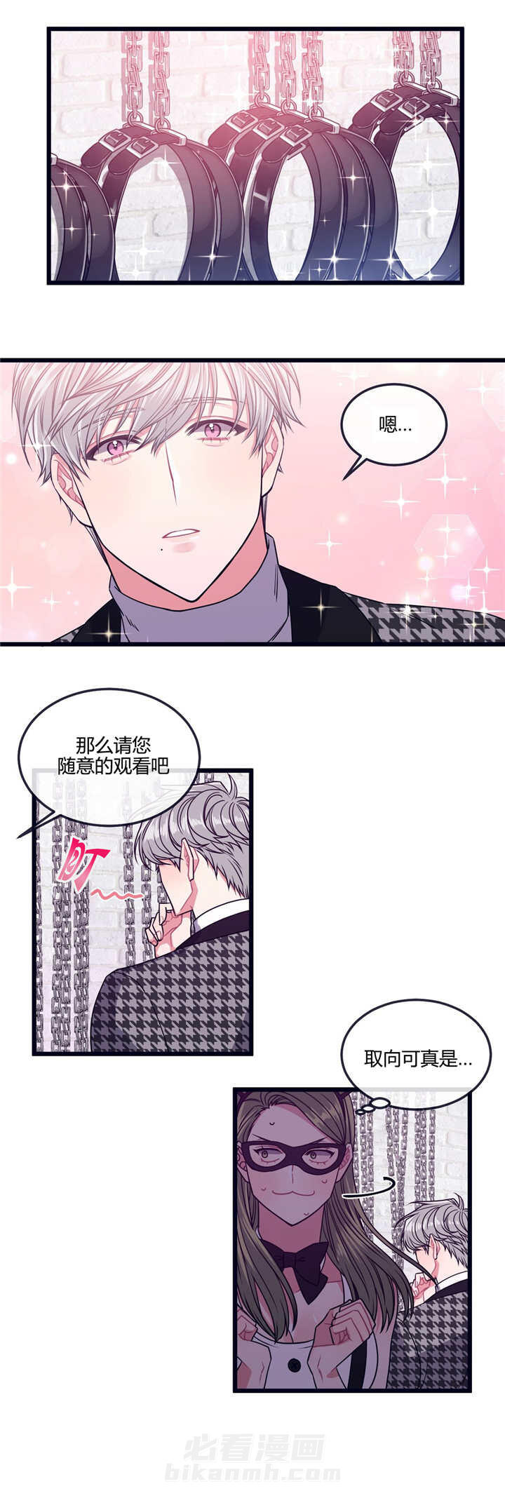 《忠犬男友》漫画最新章节第14话 非常感谢免费下拉式在线观看章节第【2】张图片