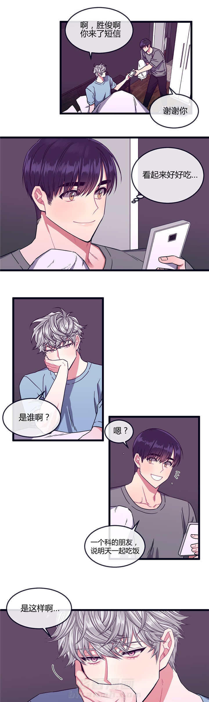 《忠犬男友》漫画最新章节第17话 吃着狗粮免费下拉式在线观看章节第【4】张图片