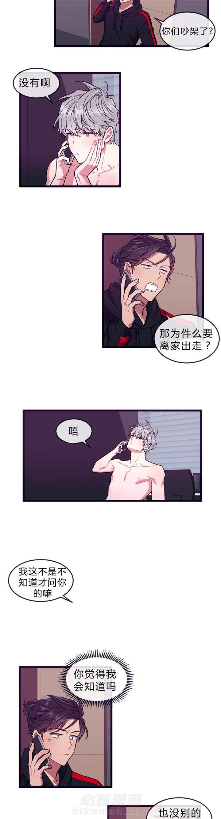 《忠犬男友》漫画最新章节第33话 离家出走免费下拉式在线观看章节第【9】张图片