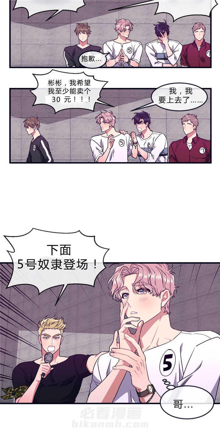 《忠犬男友》漫画最新章节第38话 庆典拍卖免费下拉式在线观看章节第【1】张图片