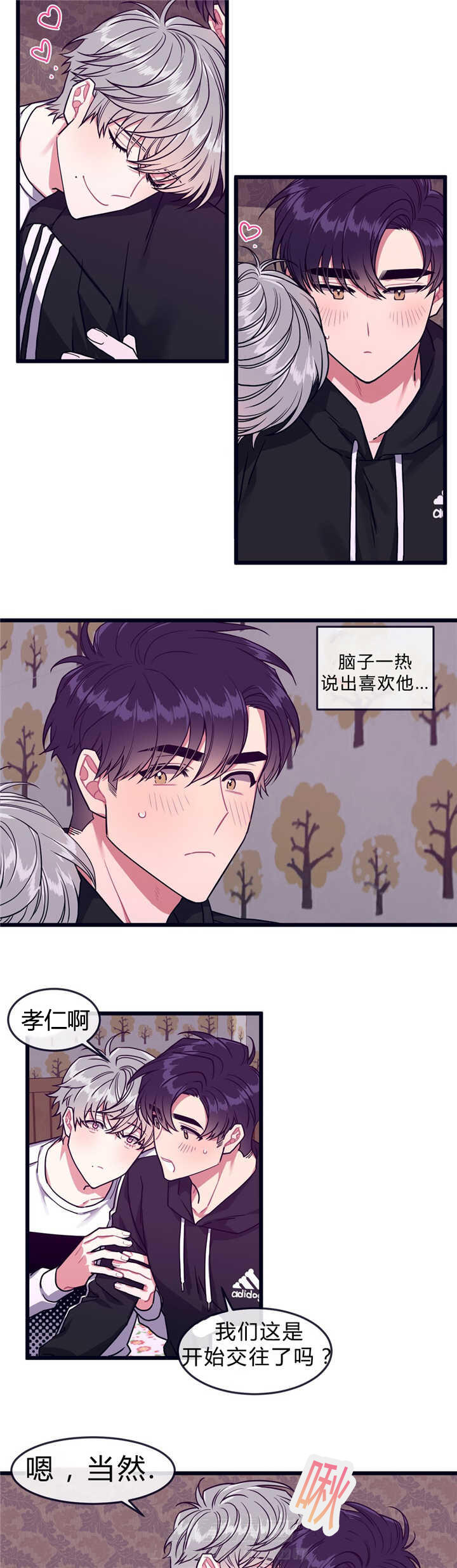 《忠犬男友》漫画最新章节第43话 好久不见免费下拉式在线观看章节第【2】张图片