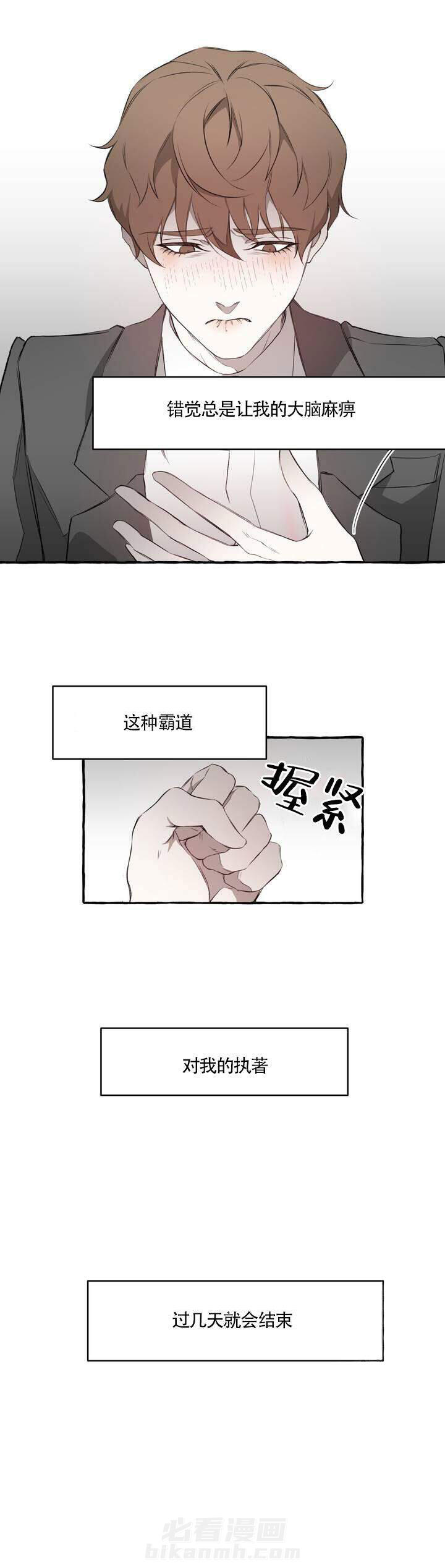 《异类》漫画最新章节第2话 我是异类免费下拉式在线观看章节第【12】张图片