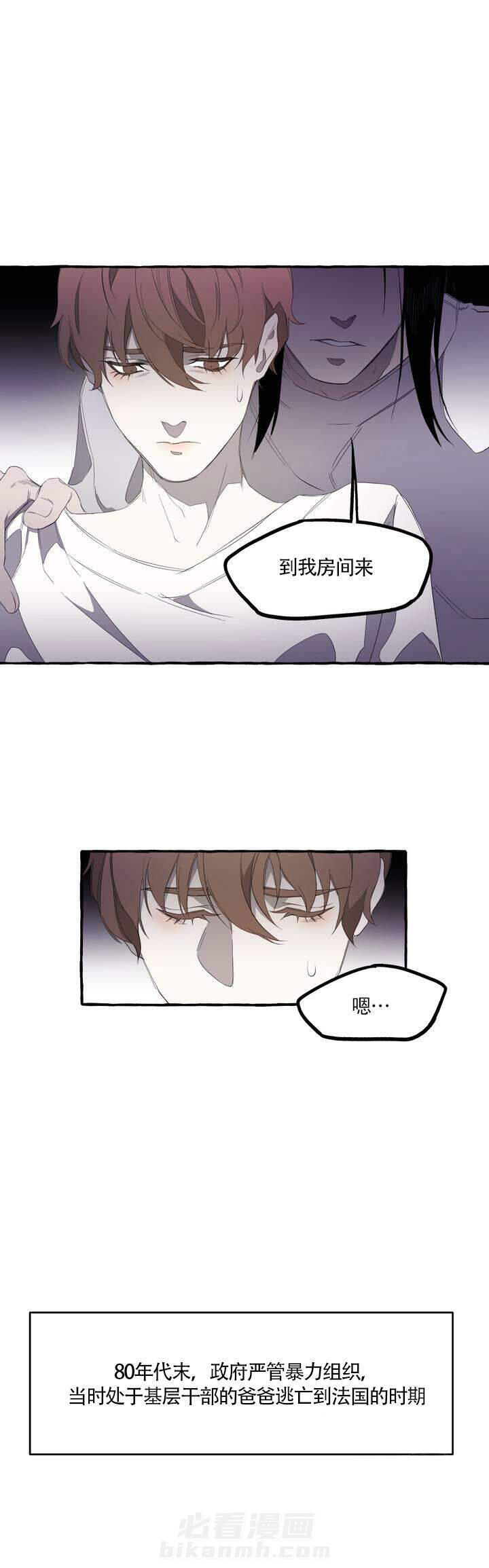 《异类》漫画最新章节第2话 我是异类免费下拉式在线观看章节第【6】张图片