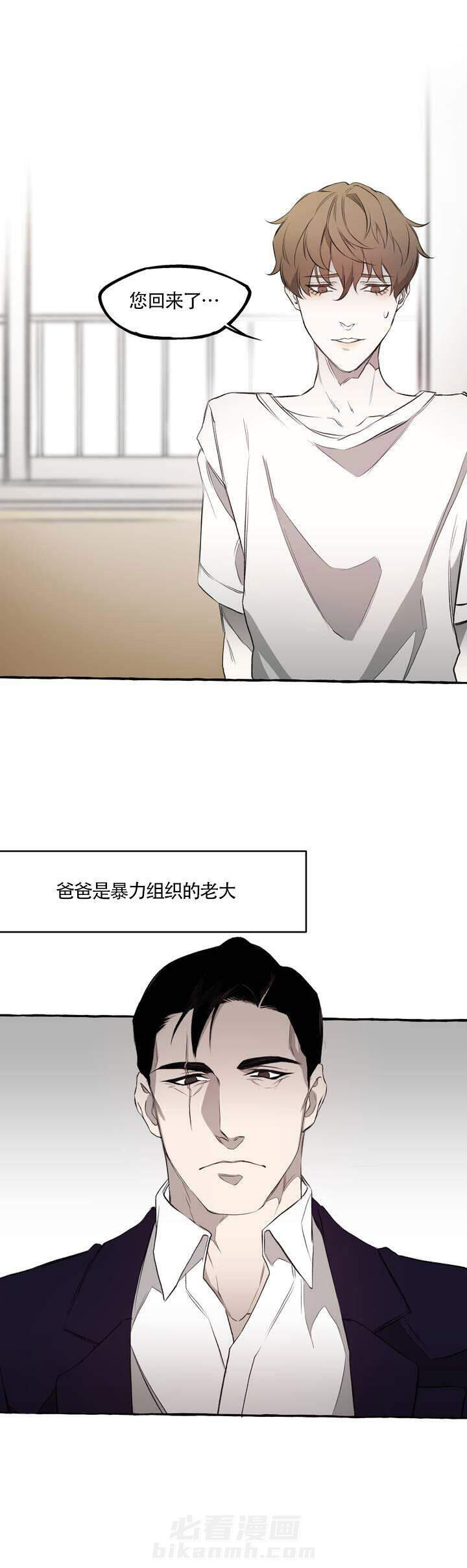 《异类》漫画最新章节第2话 我是异类免费下拉式在线观看章节第【10】张图片