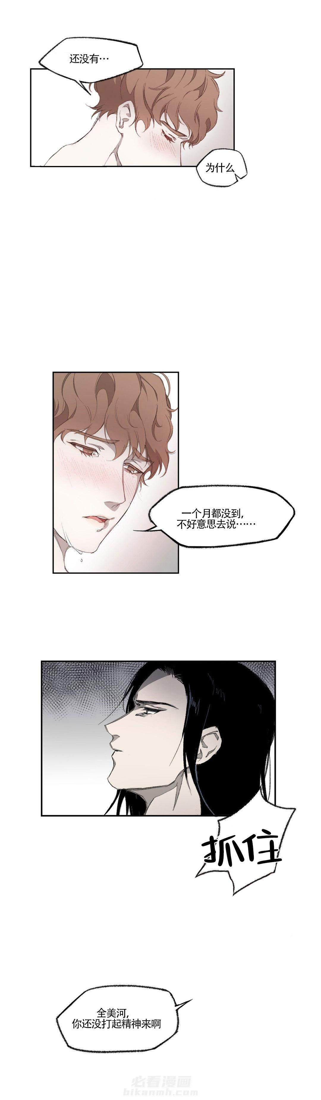 《异类》漫画最新章节第3话 你怎么这么随便免费下拉式在线观看章节第【9】张图片