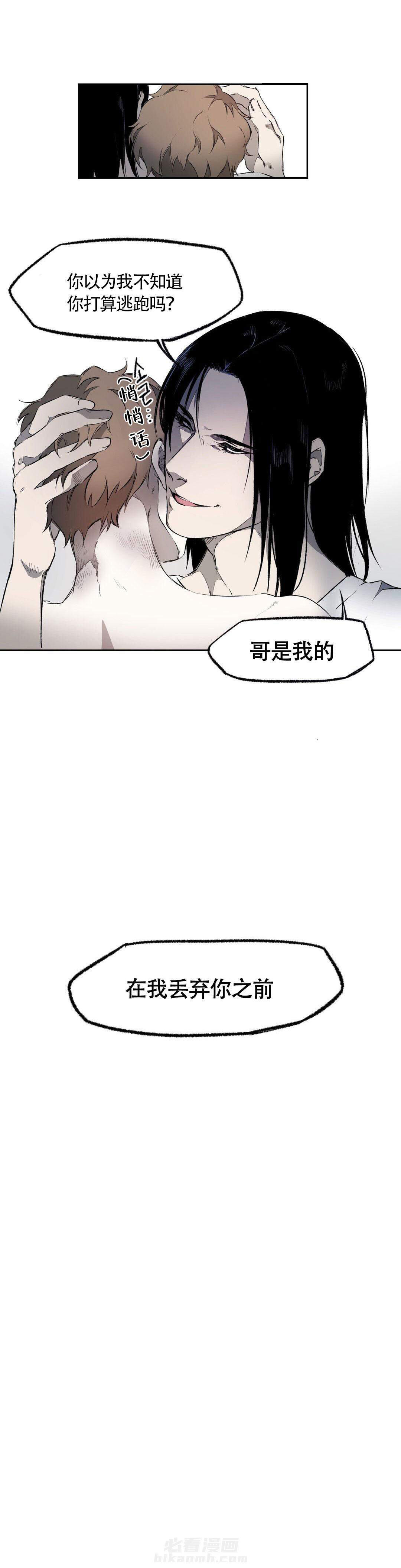 《异类》漫画最新章节第3话 你怎么这么随便免费下拉式在线观看章节第【1】张图片