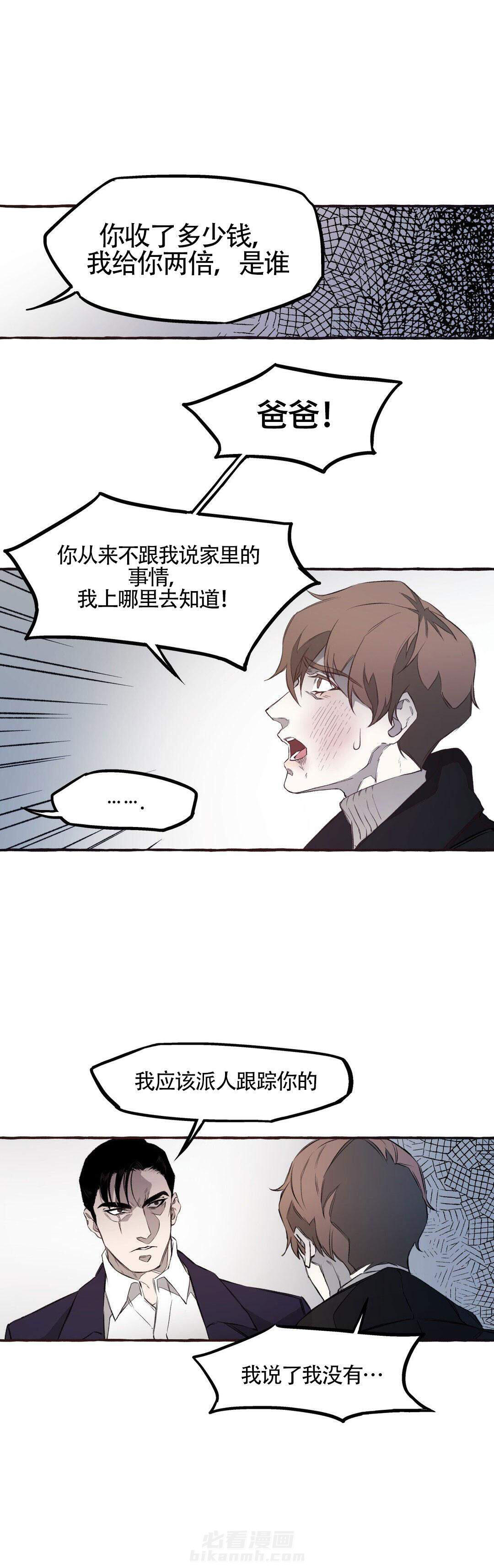 《异类》漫画最新章节第9话 不是的免费下拉式在线观看章节第【9】张图片