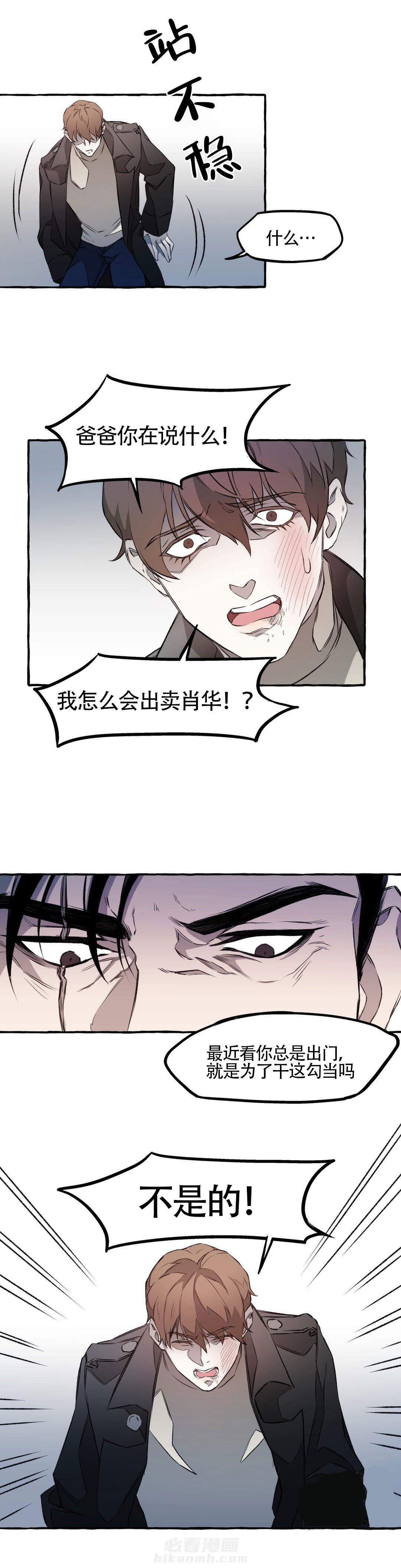 《异类》漫画最新章节第9话 不是的免费下拉式在线观看章节第【10】张图片