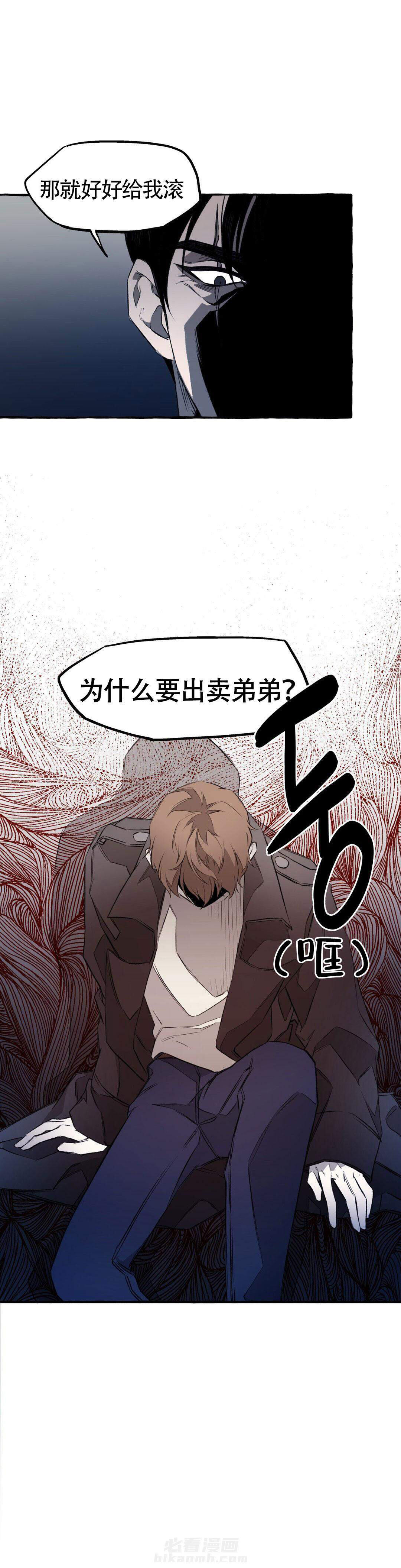 《异类》漫画最新章节第9话 不是的免费下拉式在线观看章节第【11】张图片