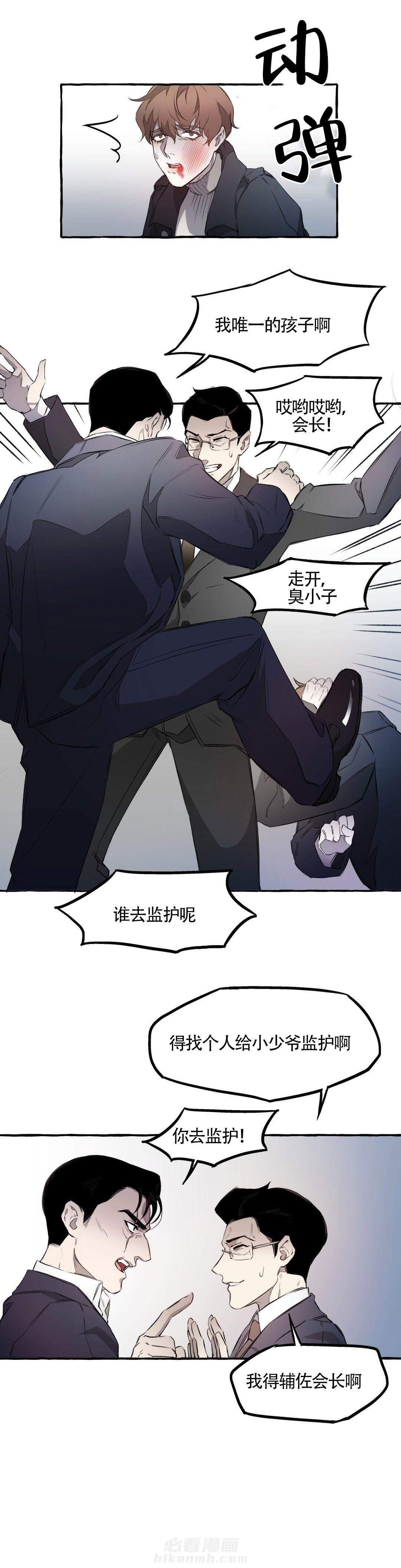 《异类》漫画最新章节第9话 不是的免费下拉式在线观看章节第【1】张图片