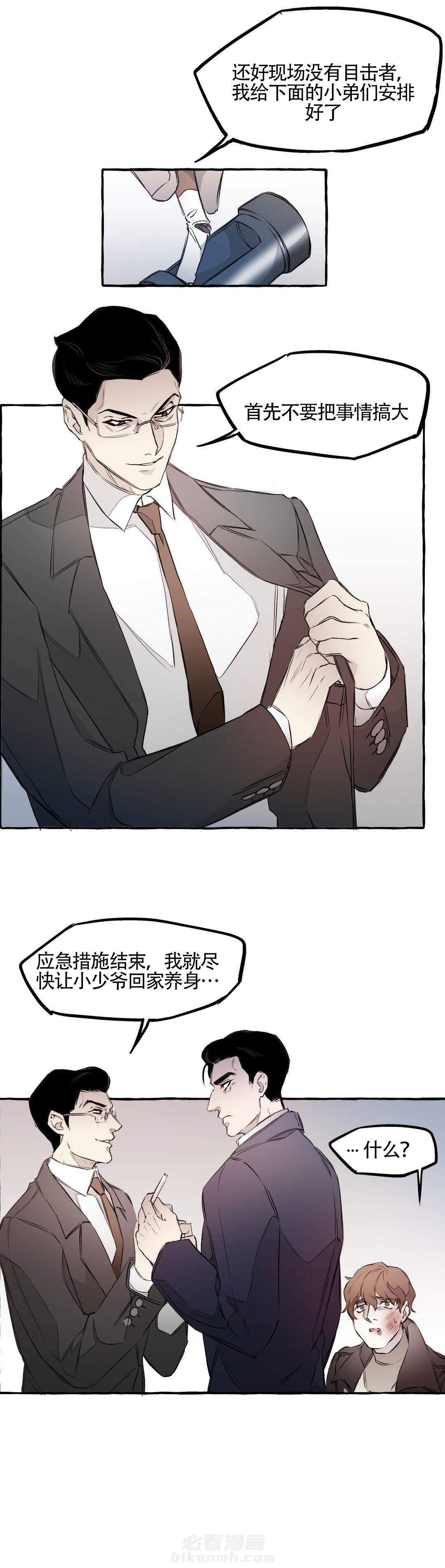 《异类》漫画最新章节第9话 不是的免费下拉式在线观看章节第【4】张图片