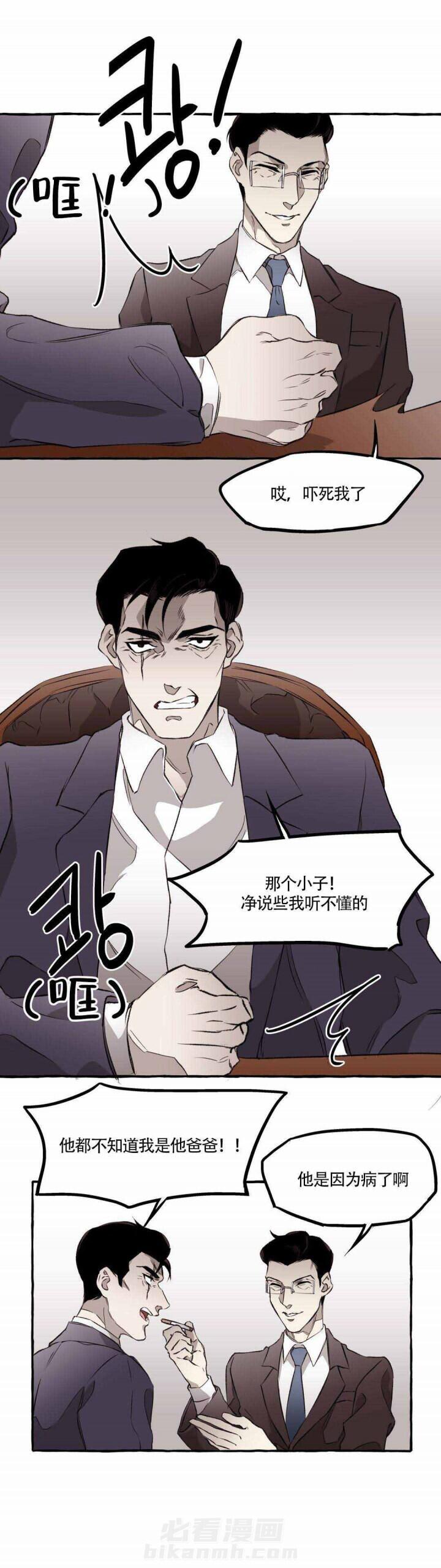 《异类》漫画最新章节第14话 第14话免费下拉式在线观看章节第【8】张图片