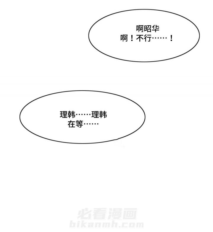 《异类》漫画最新章节第21话 第21话免费下拉式在线观看章节第【2】张图片