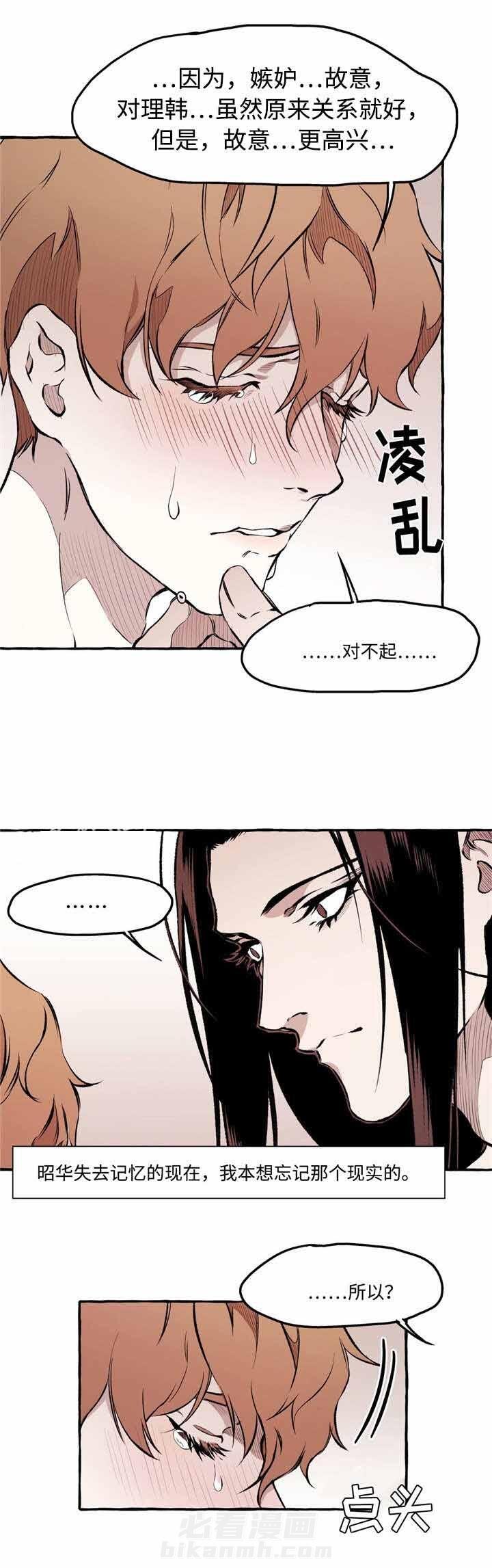 《异类》漫画最新章节第24话 第24话免费下拉式在线观看章节第【9】张图片