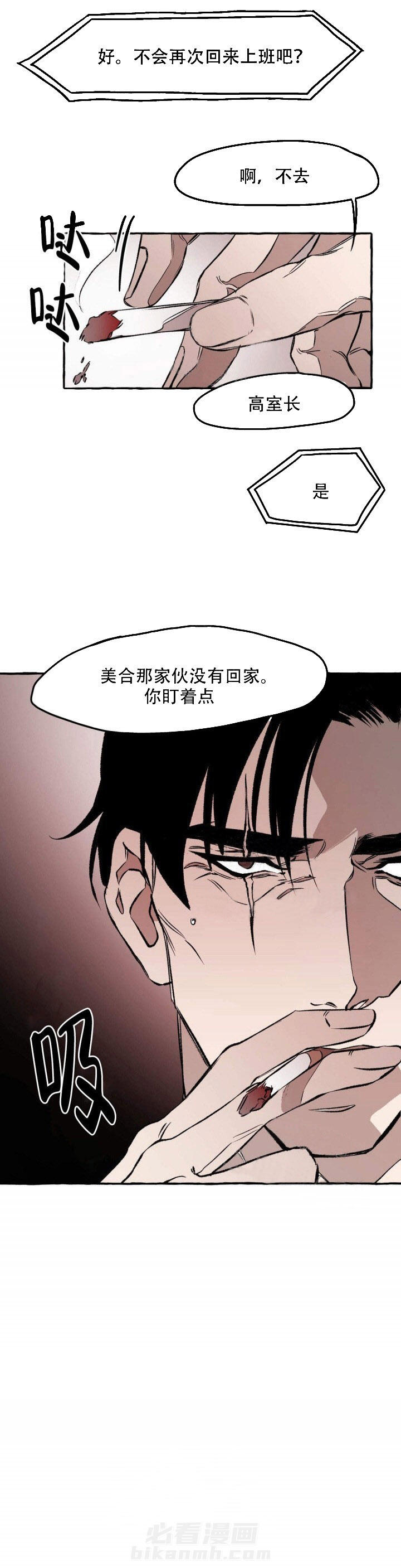 《异类》漫画最新章节第30话 30免费下拉式在线观看章节第【9】张图片