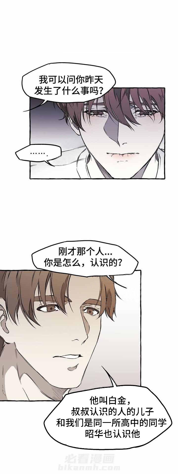 《异类》漫画最新章节第31话 31免费下拉式在线观看章节第【3】张图片