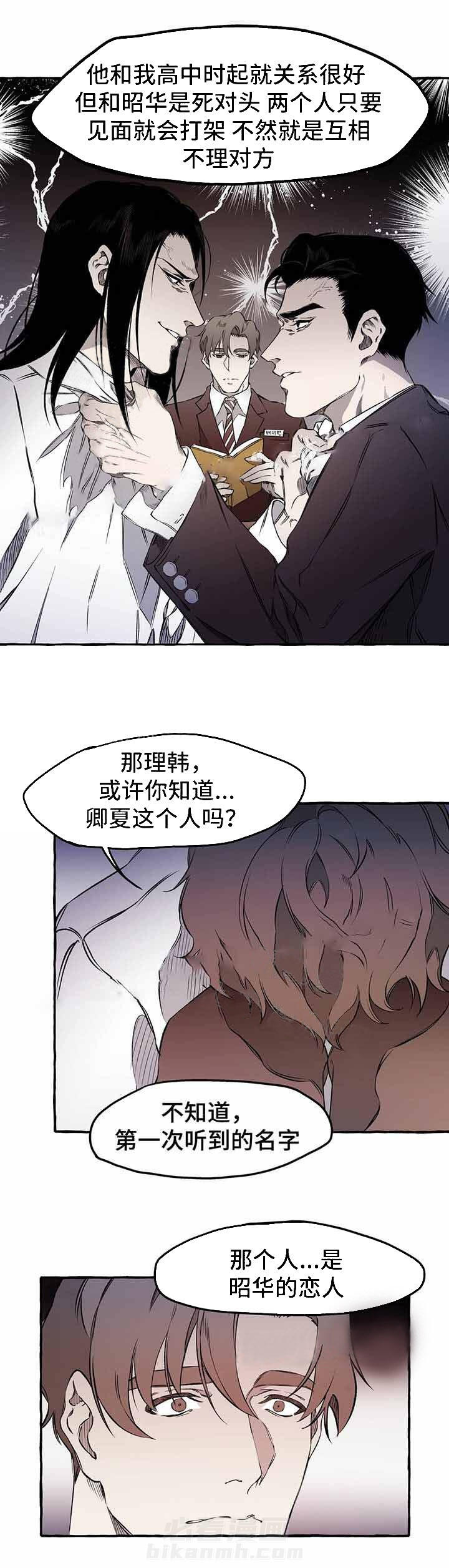 《异类》漫画最新章节第31话 31免费下拉式在线观看章节第【2】张图片