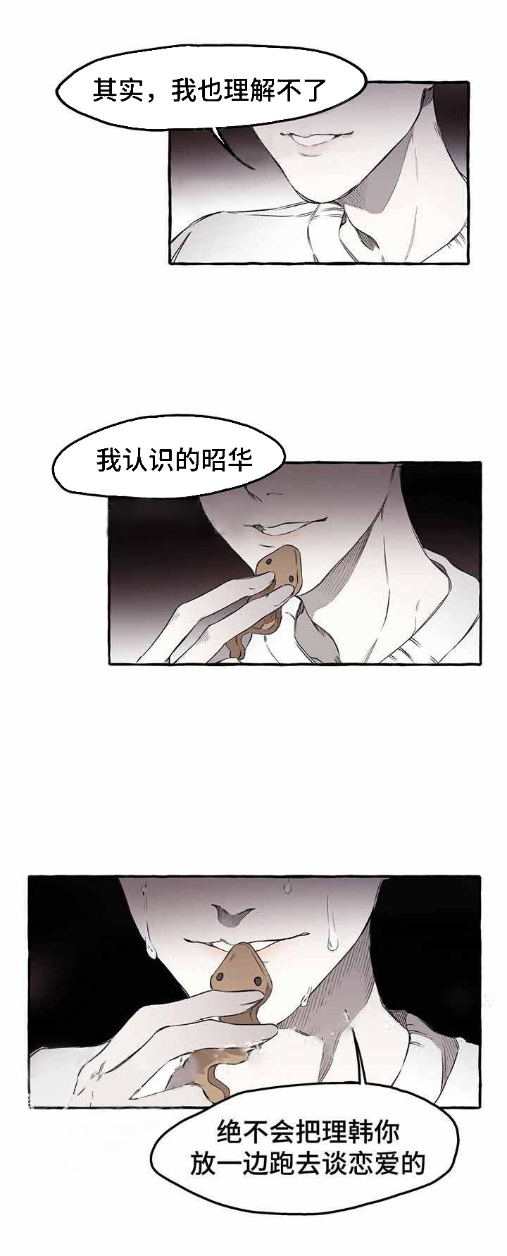 《异类》漫画最新章节第32话 32免费下拉式在线观看章节第【11】张图片