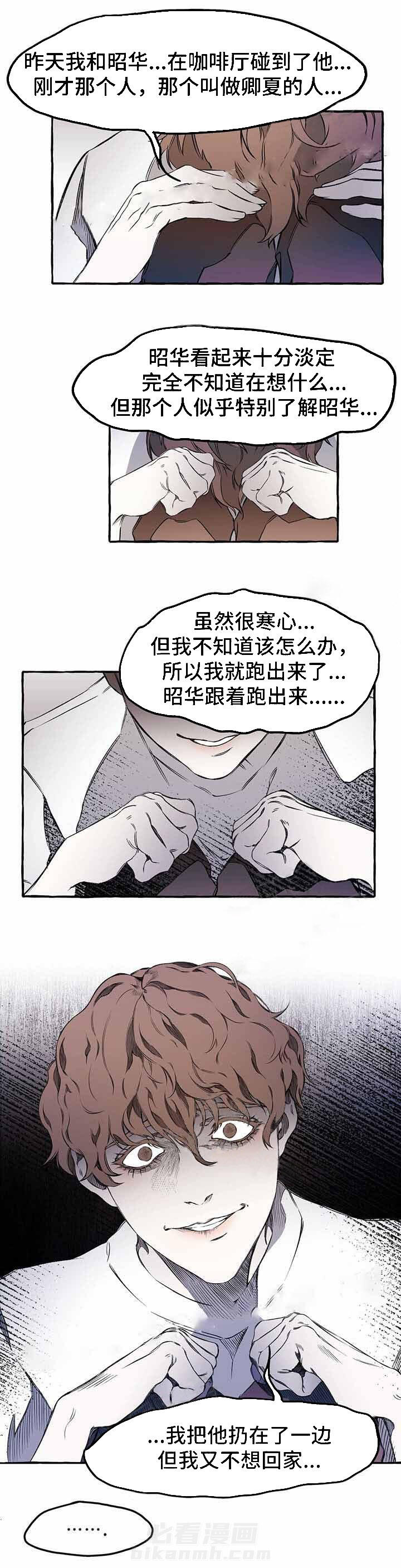 《异类》漫画最新章节第32话 32免费下拉式在线观看章节第【13】张图片