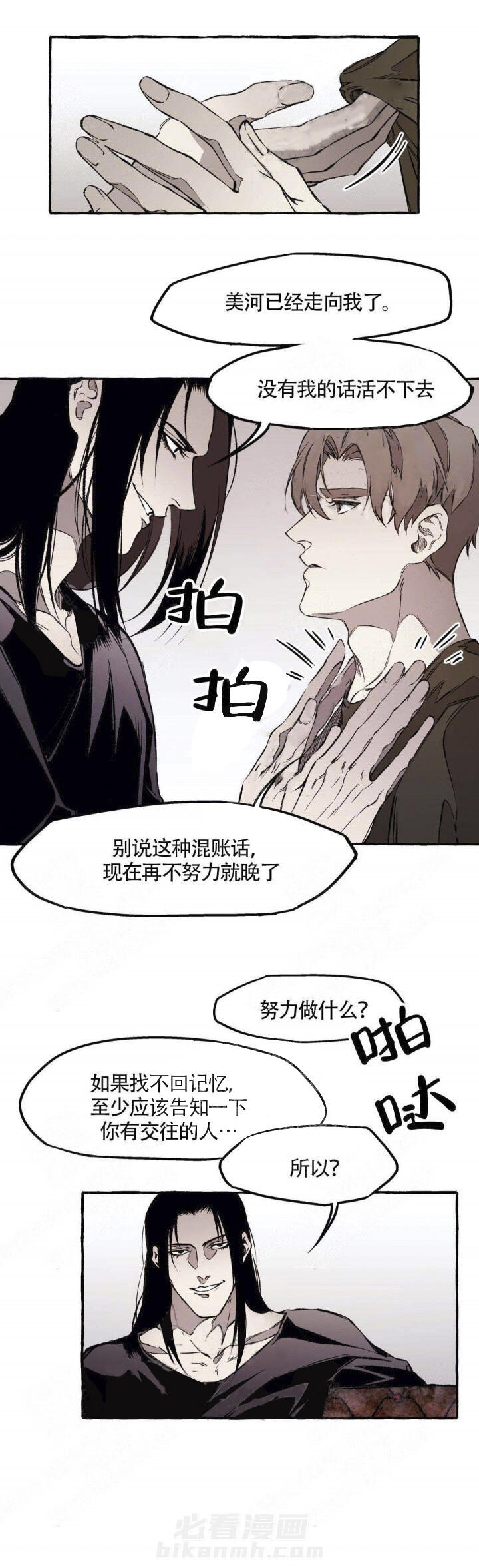 《异类》漫画最新章节第33话 33免费下拉式在线观看章节第【3】张图片