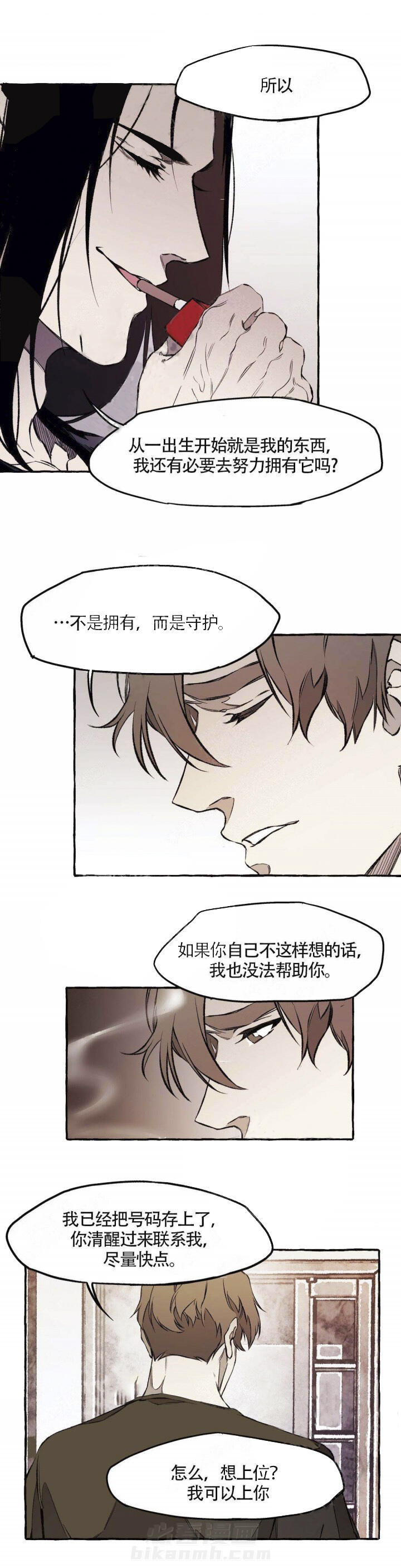 《异类》漫画最新章节第33话 33免费下拉式在线观看章节第【2】张图片