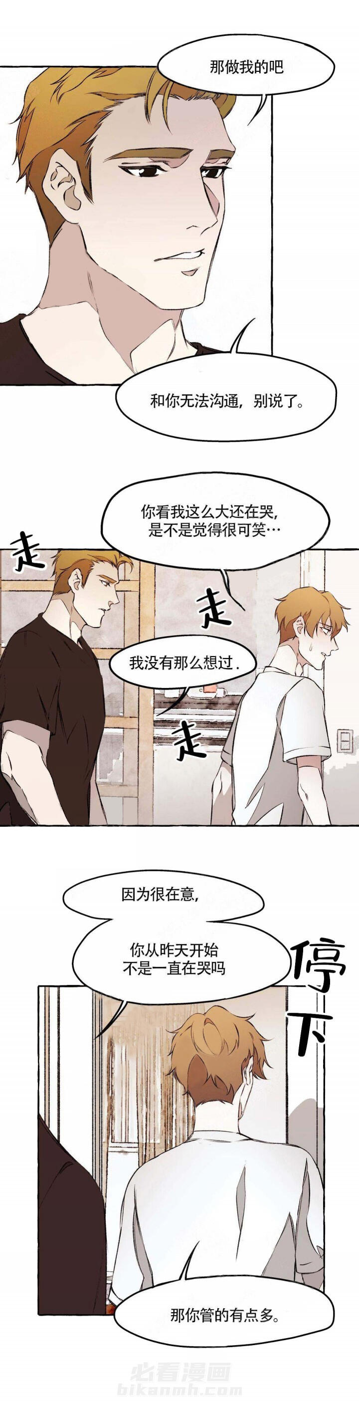 《异类》漫画最新章节第35话 35免费下拉式在线观看章节第【2】张图片