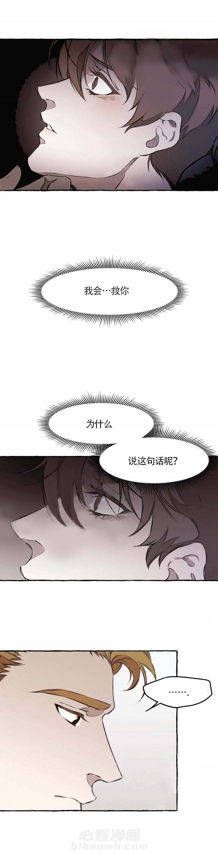 《异类》漫画最新章节第35话 35免费下拉式在线观看章节第【9】张图片