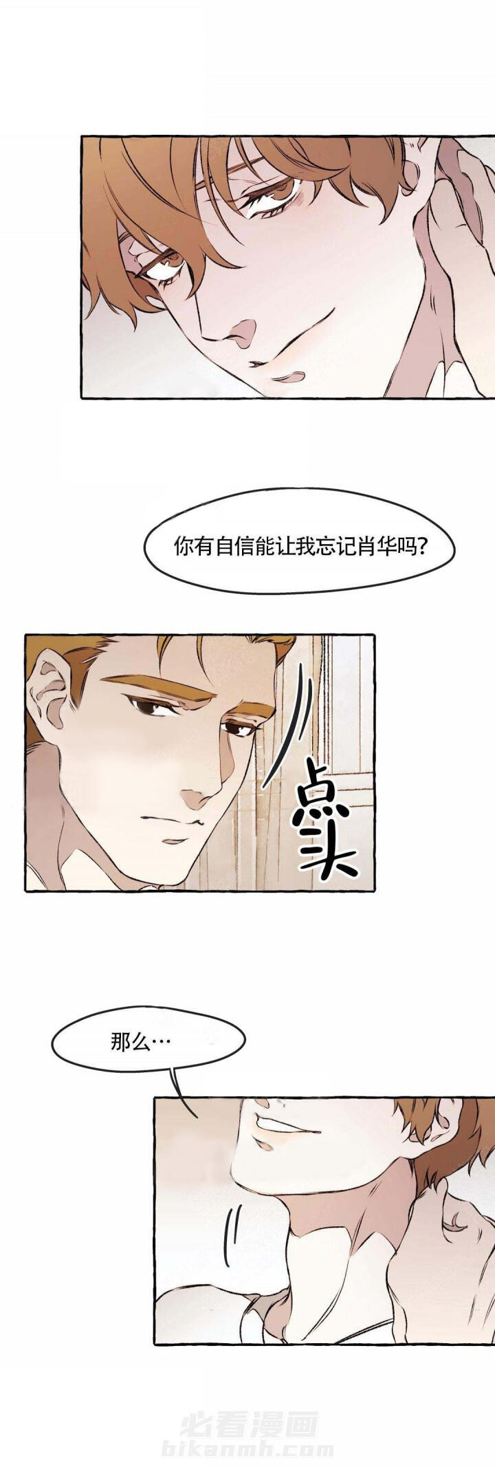 《异类》漫画最新章节第36话 36免费下拉式在线观看章节第【2】张图片