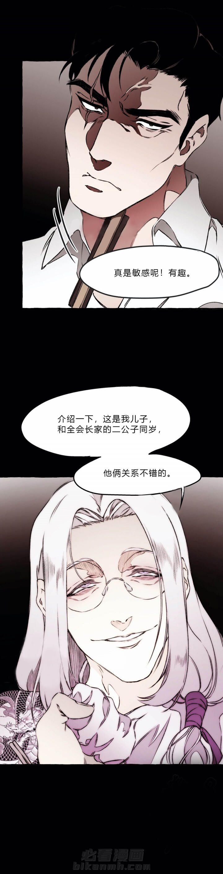 《异类》漫画最新章节第38话 38免费下拉式在线观看章节第【9】张图片