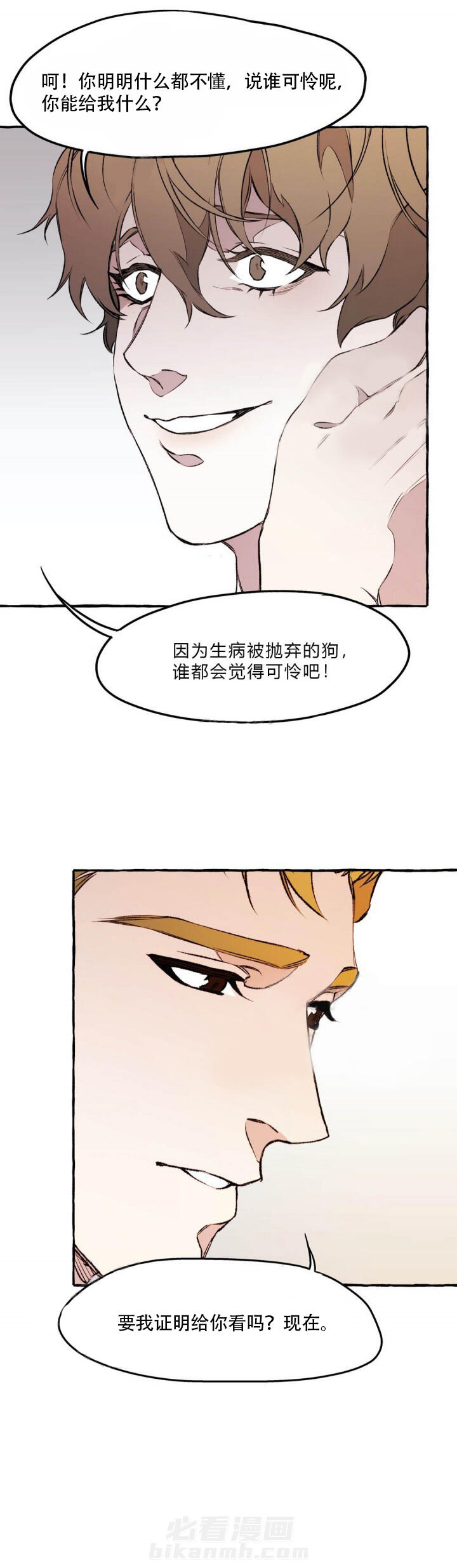 《异类》漫画最新章节第39话 39免费下拉式在线观看章节第【8】张图片