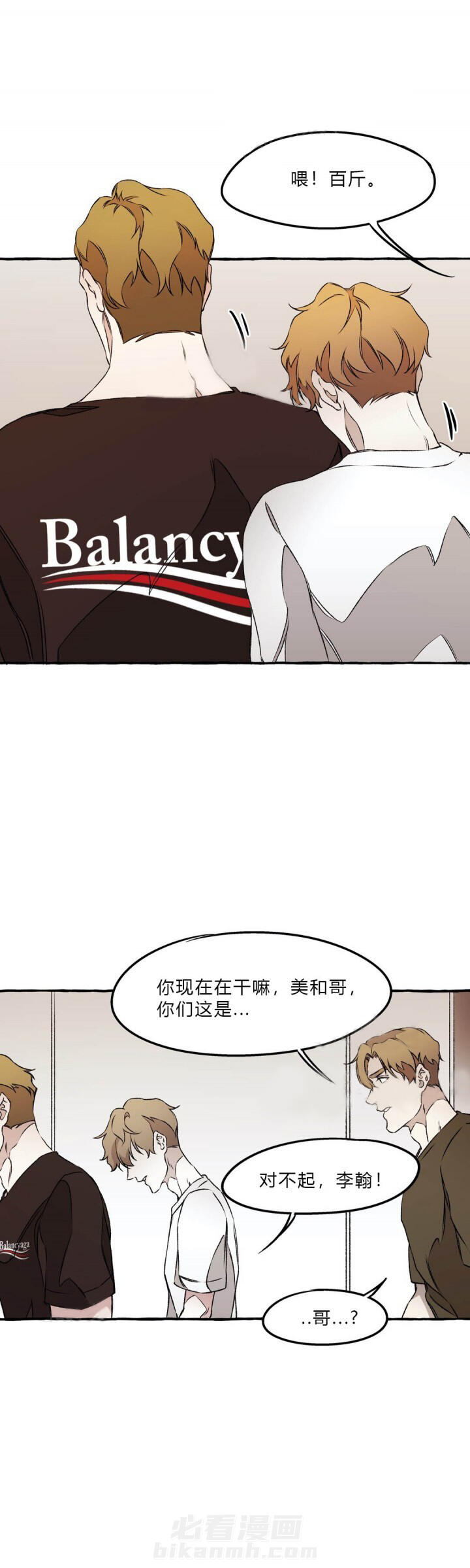 《异类》漫画最新章节第40话 40免费下拉式在线观看章节第【4】张图片