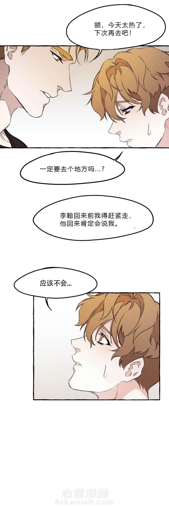 《异类》漫画最新章节第40话 40免费下拉式在线观看章节第【9】张图片