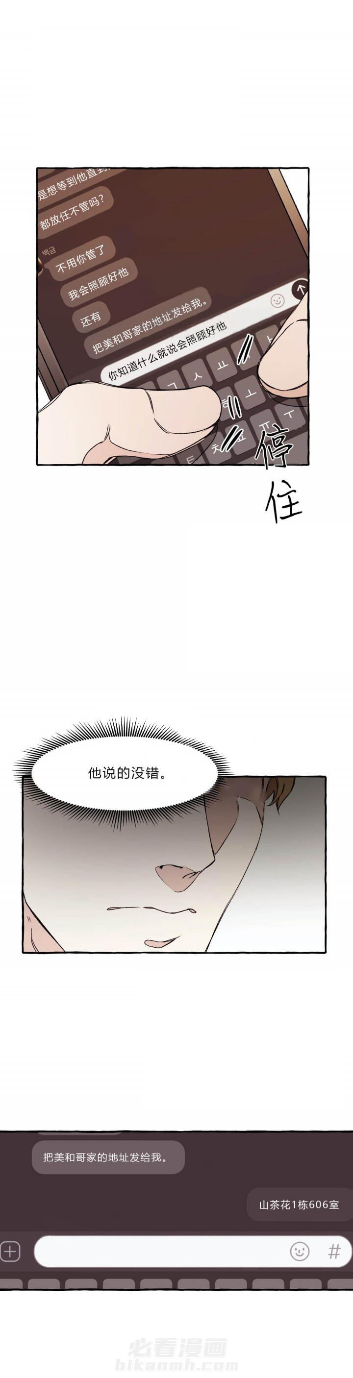 《异类》漫画最新章节第41话 41免费下拉式在线观看章节第【6】张图片