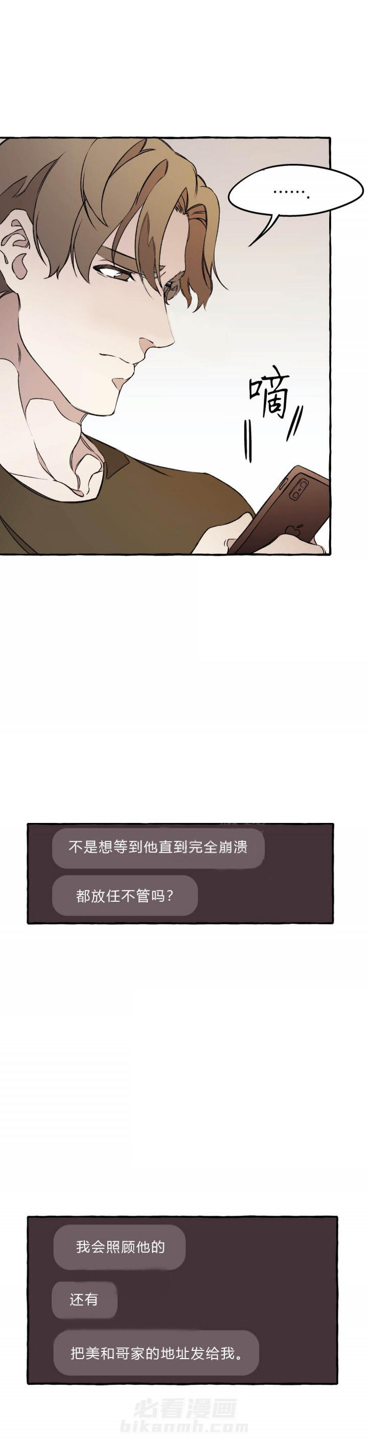 《异类》漫画最新章节第41话 41免费下拉式在线观看章节第【7】张图片