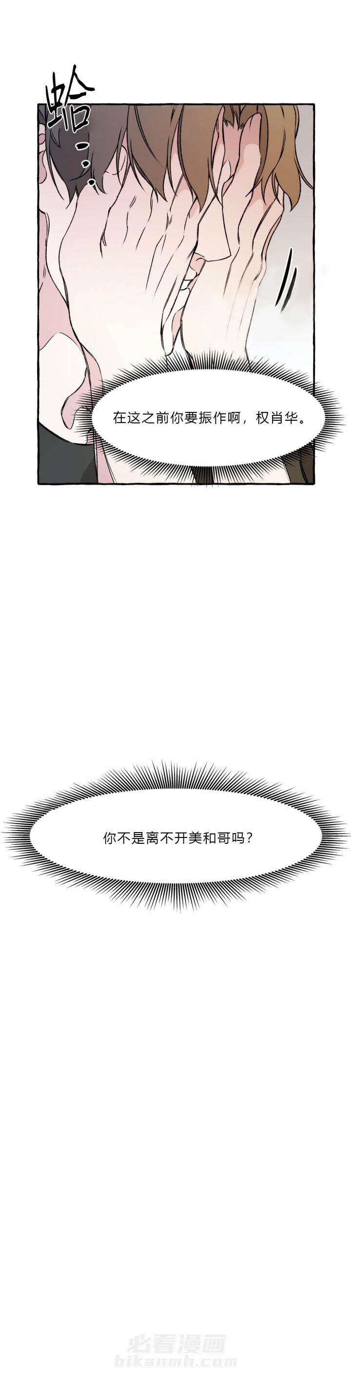 《异类》漫画最新章节第41话 41免费下拉式在线观看章节第【2】张图片