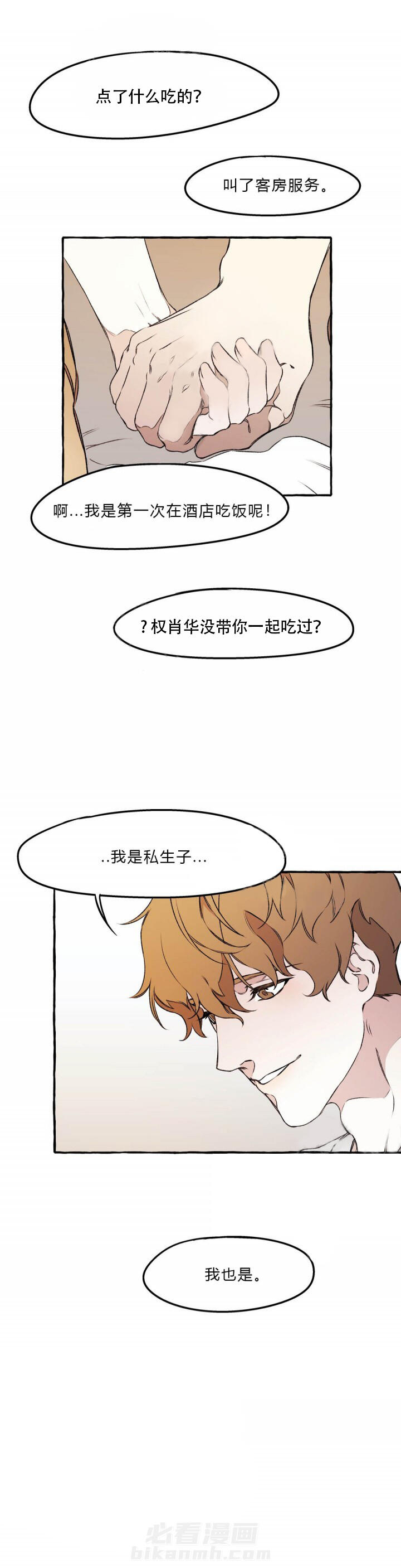 《异类》漫画最新章节第42话 42免费下拉式在线观看章节第【5】张图片