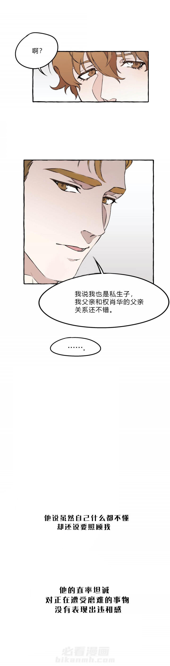 《异类》漫画最新章节第42话 42免费下拉式在线观看章节第【4】张图片