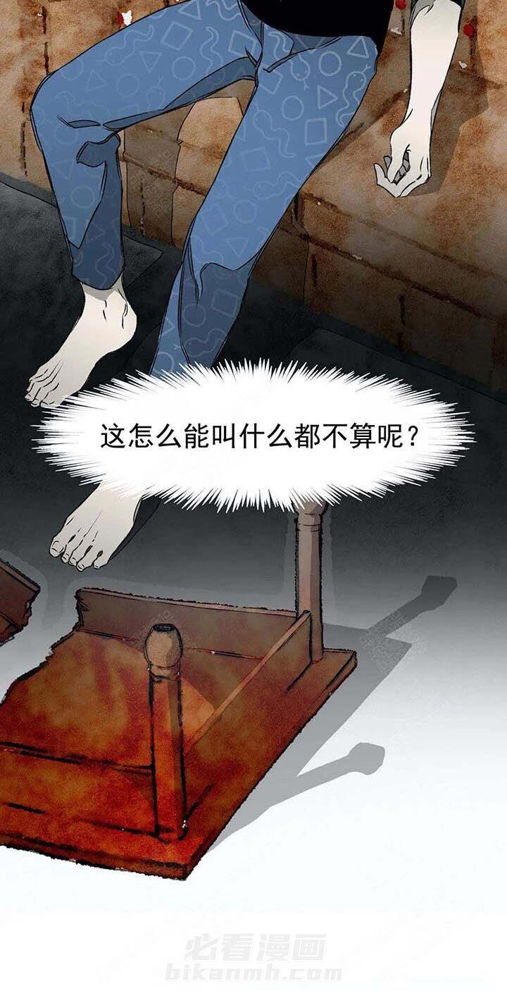 《异类》漫画最新章节第43话 想不起来了免费下拉式在线观看章节第【19】张图片