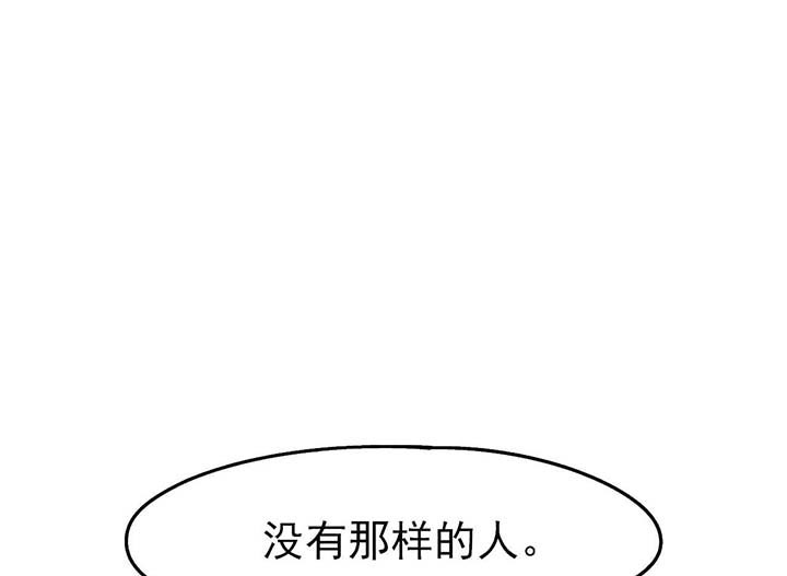 《异类》漫画最新章节第44话 求你免费下拉式在线观看章节第【10】张图片