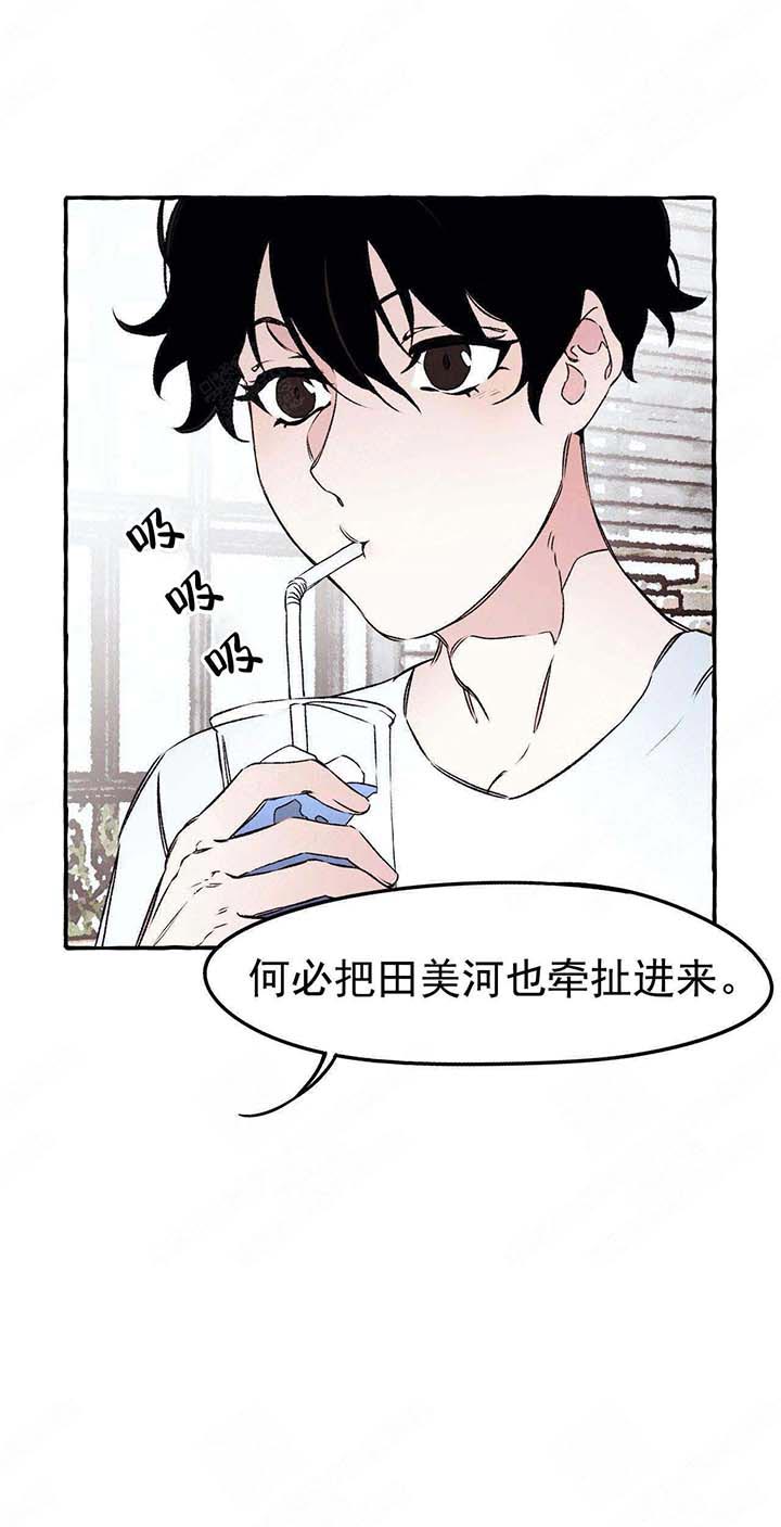 《异类》漫画最新章节第44话 求你免费下拉式在线观看章节第【4】张图片