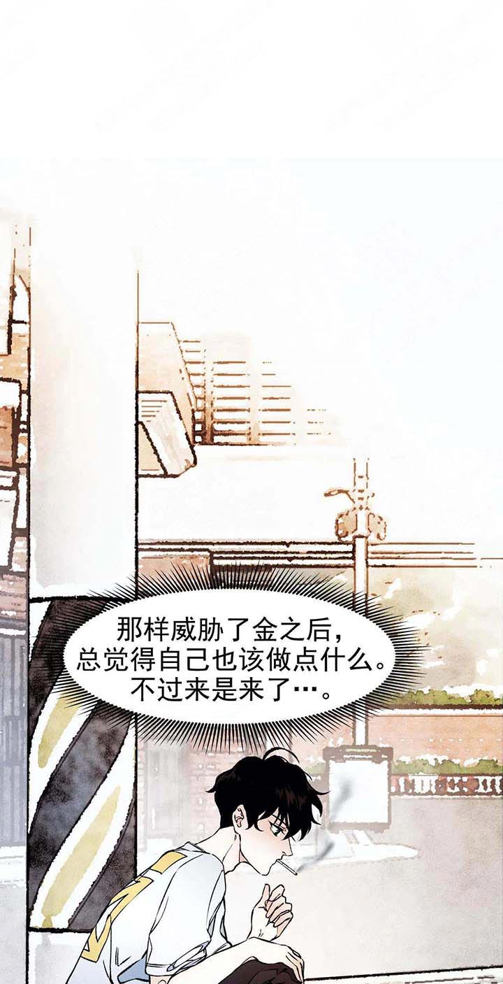 《异类》漫画最新章节第46话 偶遇免费下拉式在线观看章节第【14】张图片